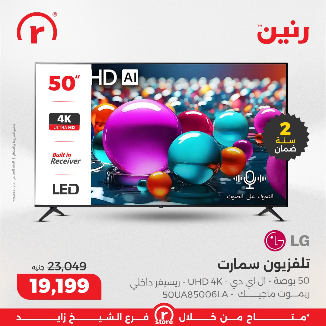 raneen offers from 25sep to 3sep 2025 عروض رنين من 25 سبتمبر حتى 3 سبتمبر 2025 صفحة رقم 29